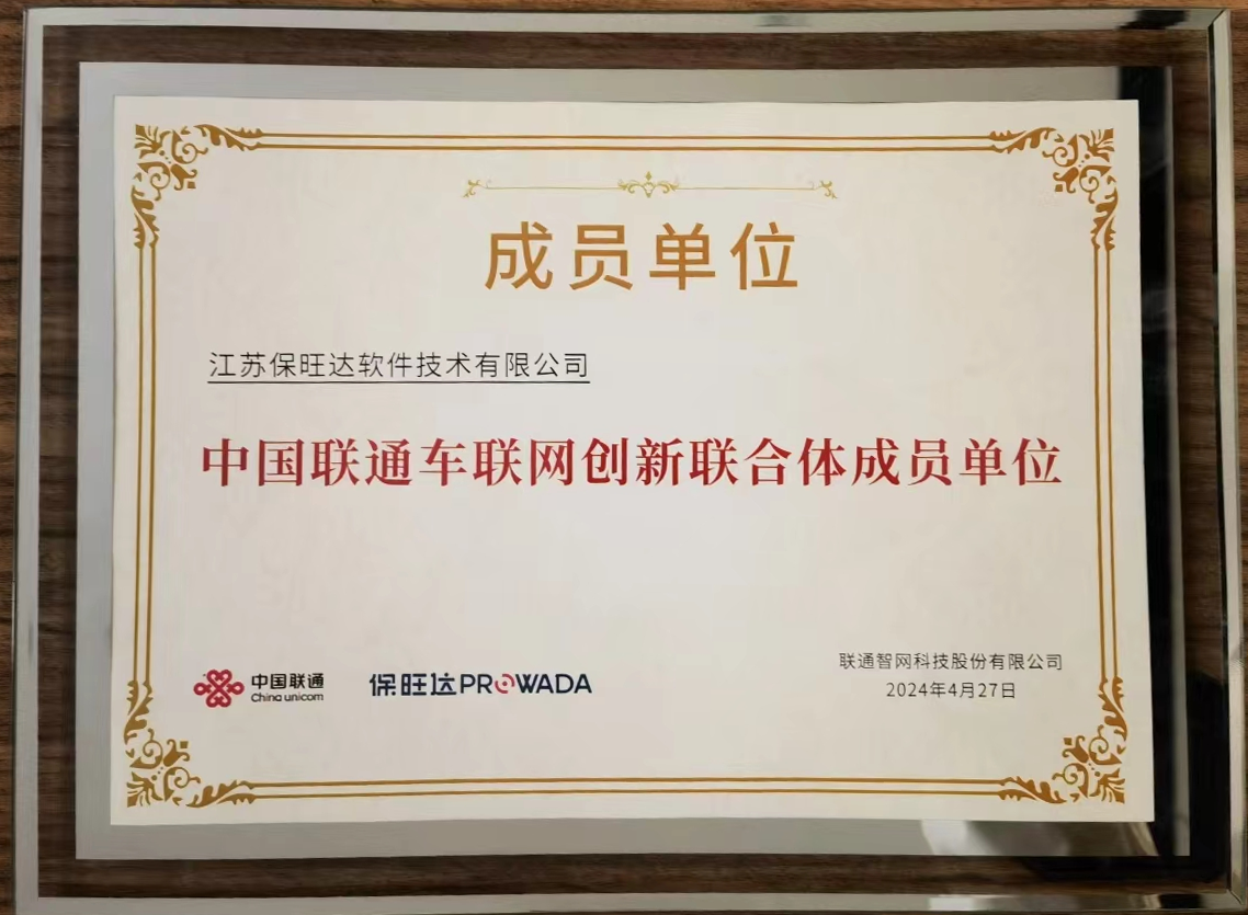 1xBET加入中国联通车联网立异联合体，，，，，共筑智能交通清静新防地