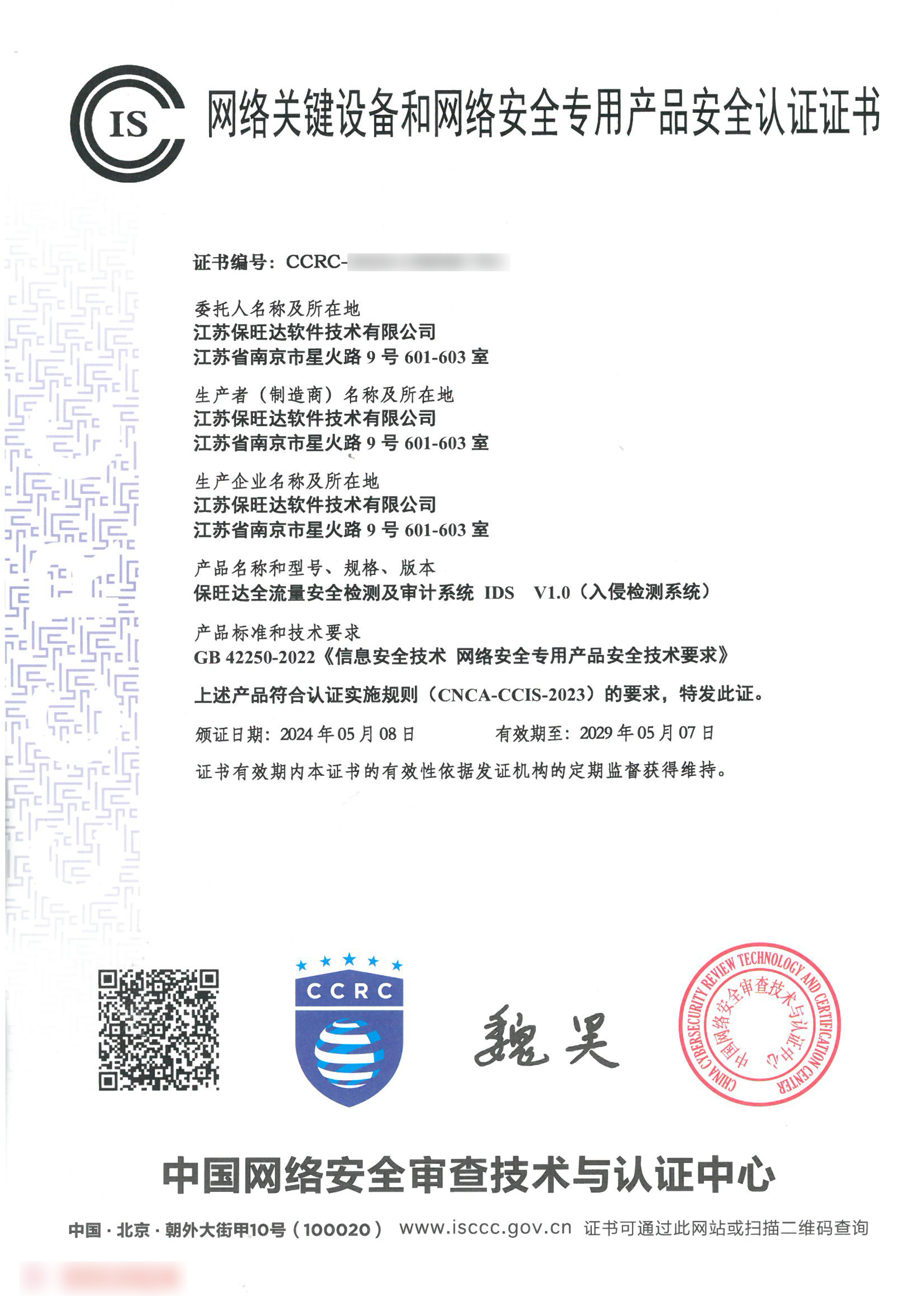 权威资质再+1！1xBET获得网络要害装备和网络清静专用产品清静认证证书