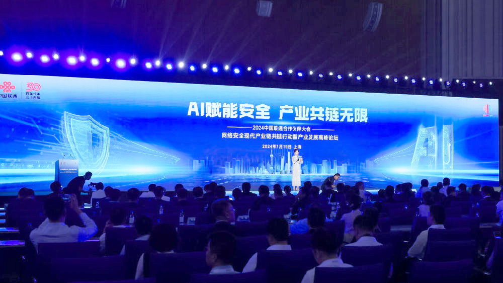 1xBET加入中国联通相助同伴大会网络清静现代工业链共链行动暨工业生长岑岭论坛